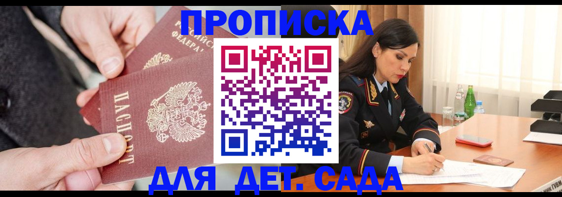 купить прописку в Торопеце